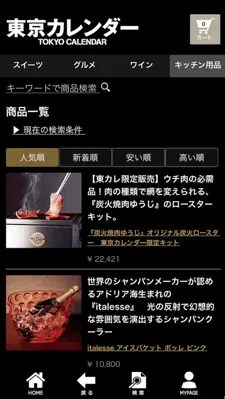 東京カレンダーのワイン・スイーツ・グルメギフト android App screenshot 0