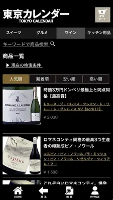 東京カレンダーのワイン・スイーツ・グルメギフト android App screenshot 1