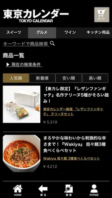 東京カレンダーのワイン・スイーツ・グルメギフト android App screenshot 2