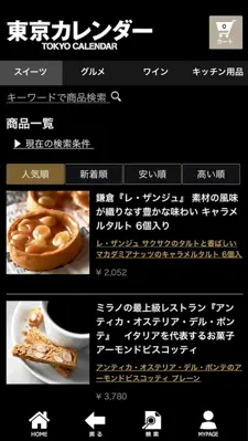 東京カレンダーのワイン・スイーツ・グルメギフト android App screenshot 3