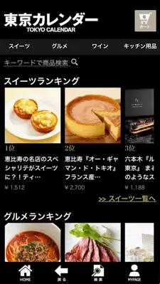 東京カレンダーのワイン・スイーツ・グルメギフト android App screenshot 4